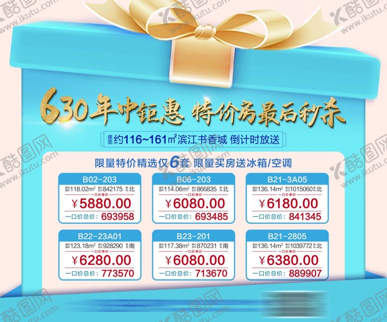编号：46076409231102411566【酷图网】源文件下载-特价房钜惠桁架地产蓝色
