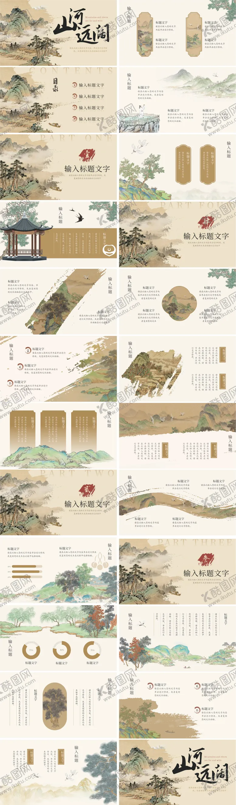 编号：96226701071704027673【酷图网】源文件下载-中国风PPT山水画