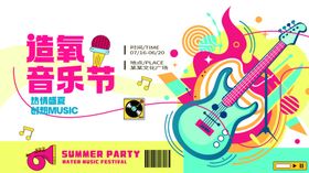创意夏季音乐节集市活动宣传展板