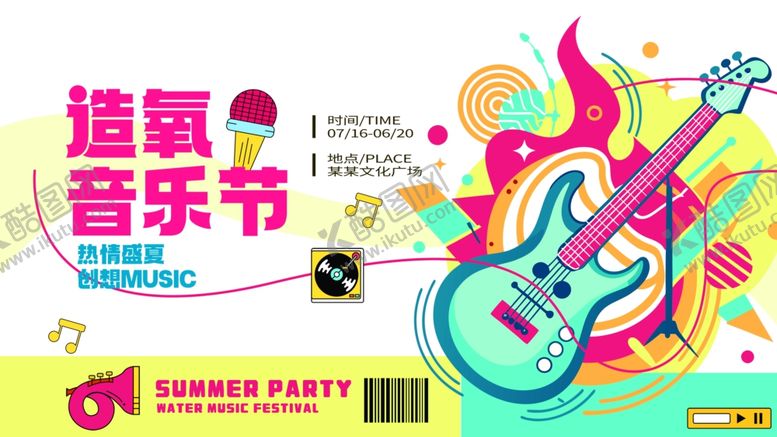 编号：76620411021038189187【酷图网】源文件下载-创意夏季音乐节集市活动宣传展板