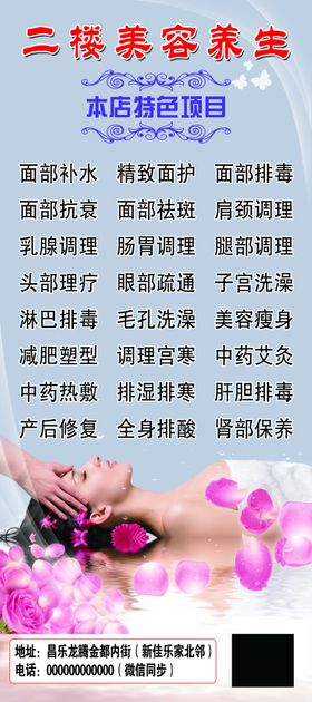 美容养生价目表