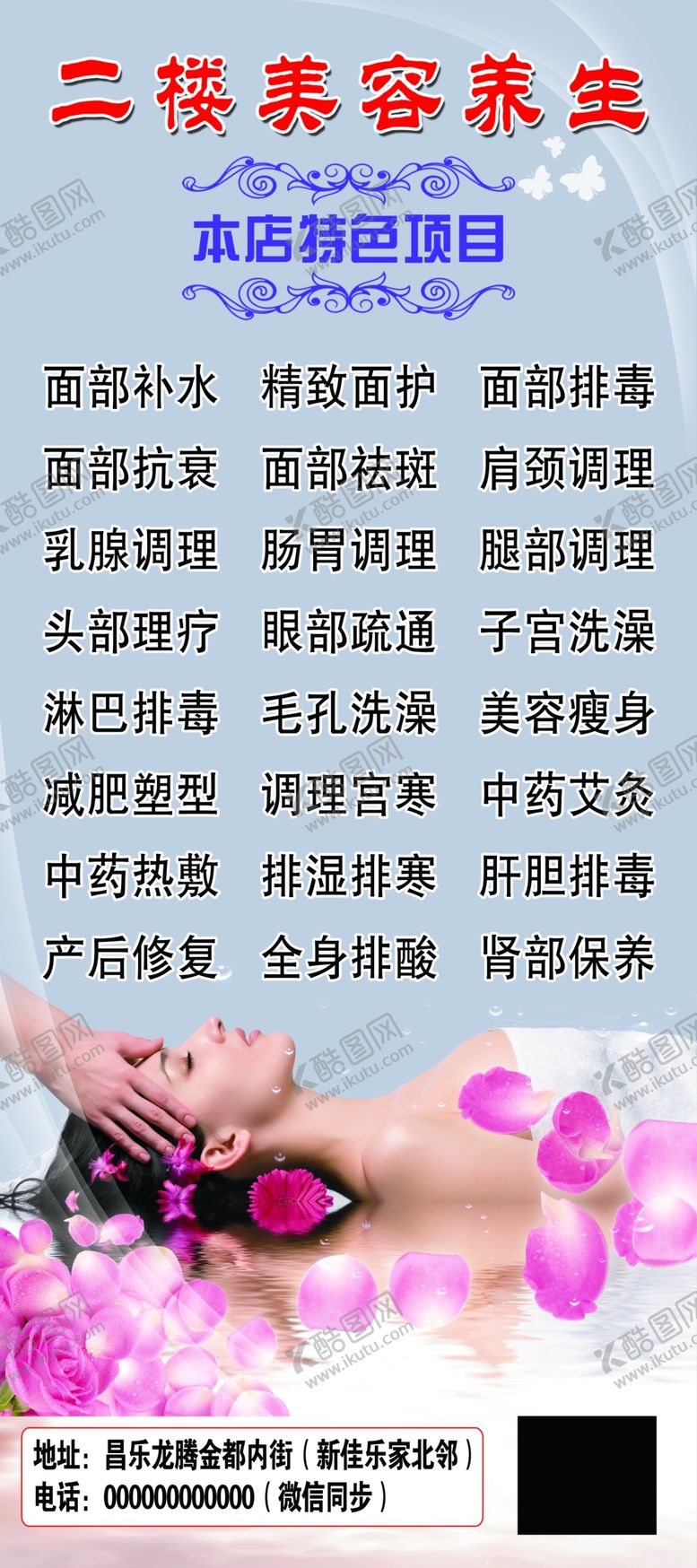 编号：85633310181216045807【酷图网】源文件下载-美容养生价目表