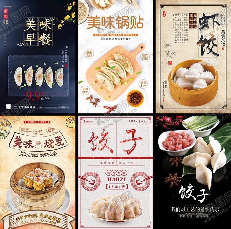 编号：99547304060230281333【酷图网】源文件下载-早餐店海报