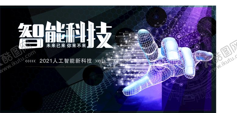 编号：12975511021823503494【酷图网】源文件下载-科技