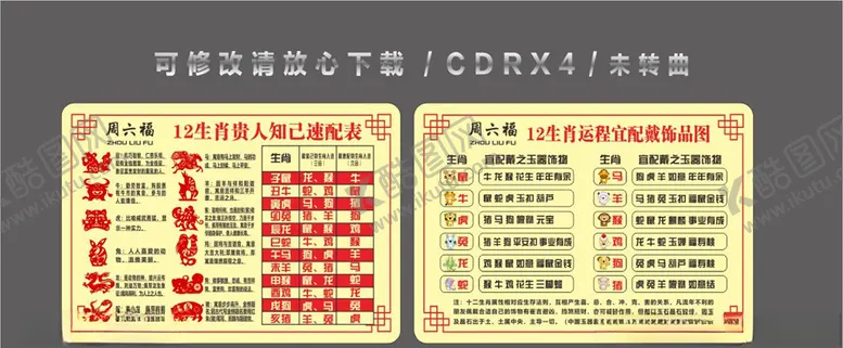 编号：34451004220748111193【酷图网】源文件下载-珠宝店生肖牌
