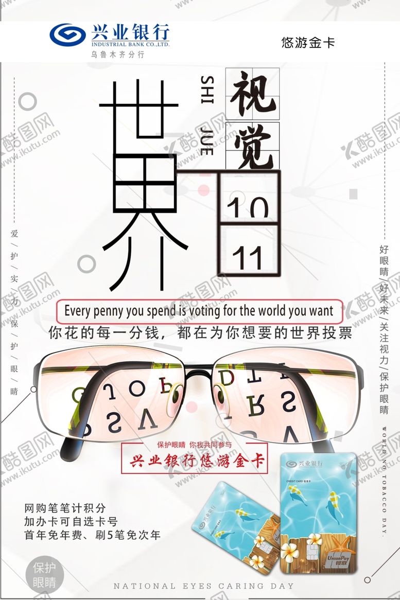 编号：25822610211126311204【酷图网】源文件下载-世界视觉日