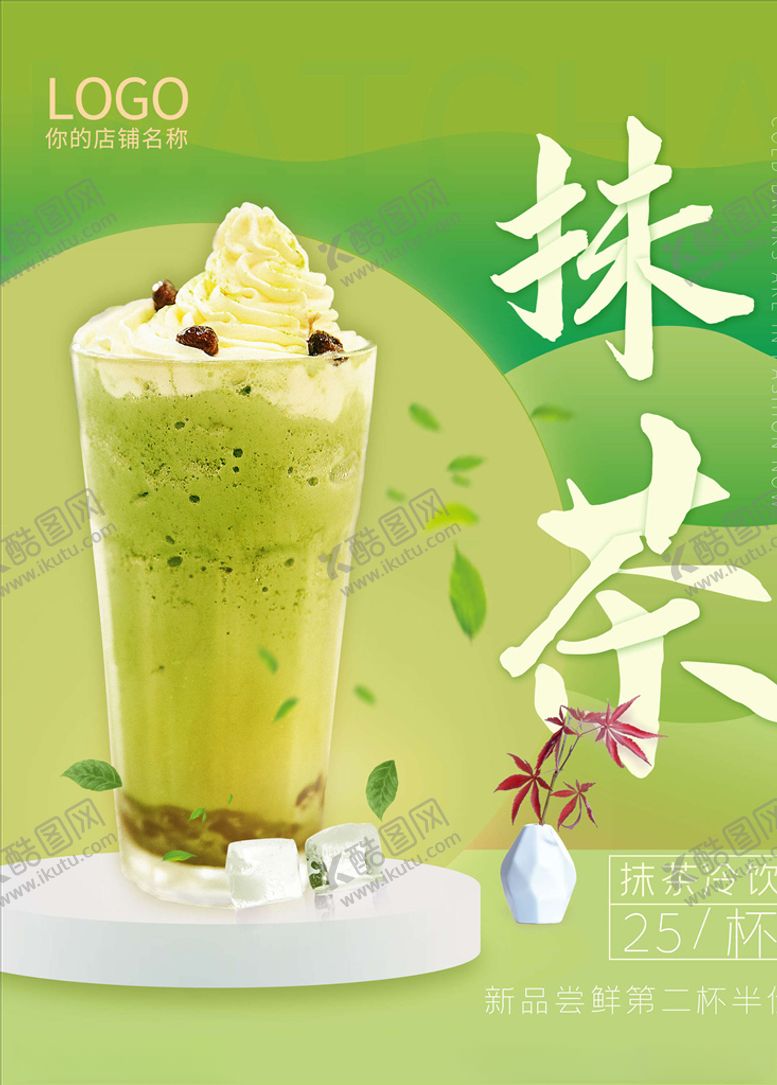 编号：49848506180443408989【酷图网】源文件下载-冰淇淋