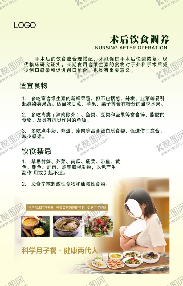 编号：80088205061639551064【酷图网】源文件下载-术后饮食调养