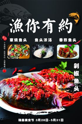 美味鱼头河鲜海报
