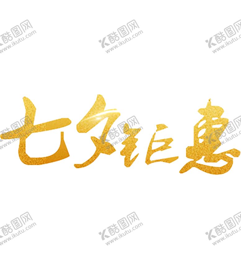 编号：24281010051723132357【酷图网】源文件下载-七夕素材