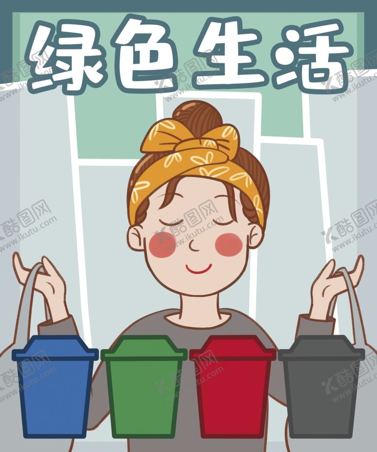 编号：42105005071205259982【酷图网】源文件下载-垃圾分类
