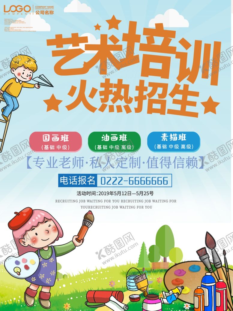 编号：60377510281029032822【酷图网】源文件下载-艺术培训