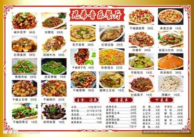 菜单谱美食海报特色