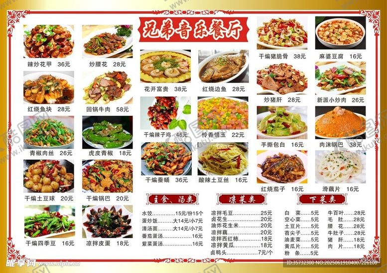 编号：91286207032110139131【酷图网】源文件下载-菜单