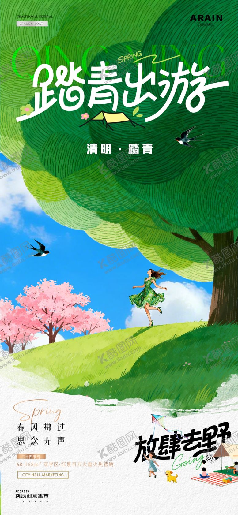 编号：70851104201902284640【酷图网】源文件下载-清明节春日出游风景海报