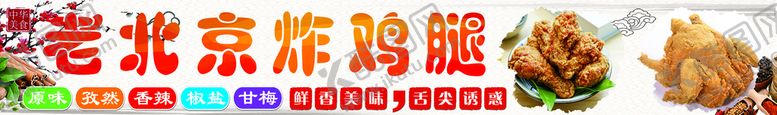 编号：65761411172221587256【酷图网】源文件下载-炸鸡腿