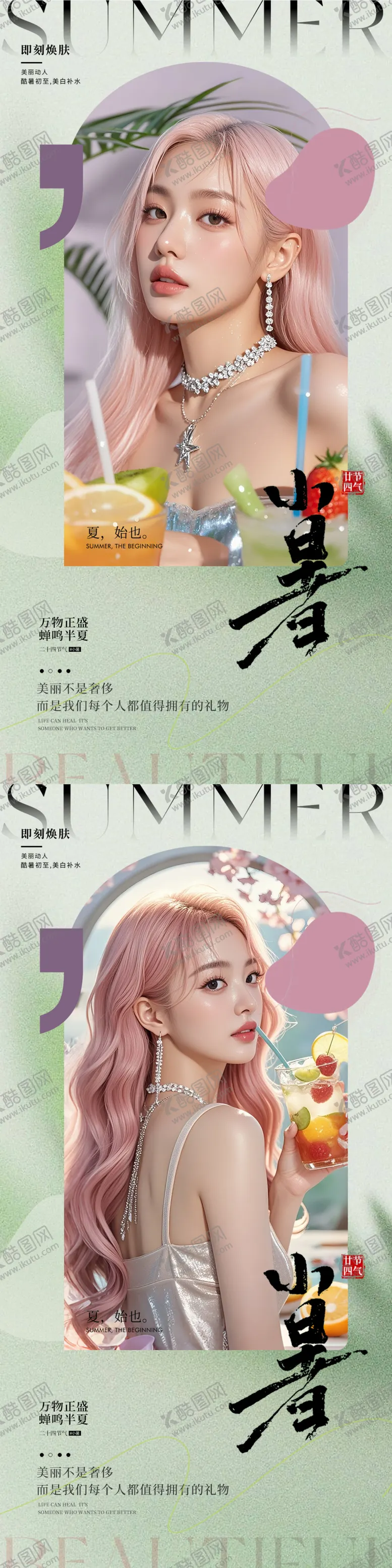 编号：63238807022301526019【酷图网】源文件下载-医美小暑海报