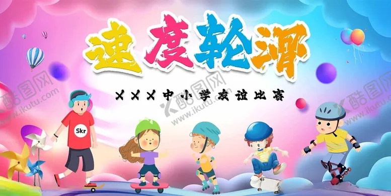 编号：84097011281448019757【酷图网】源文件下载-轮滑比赛背景