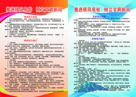 移风易俗制度模式