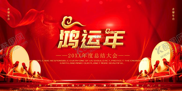 编号：91047310011100381920【酷图网】源文件下载-鸿运年