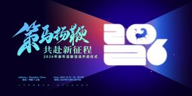 马年新年年会背景