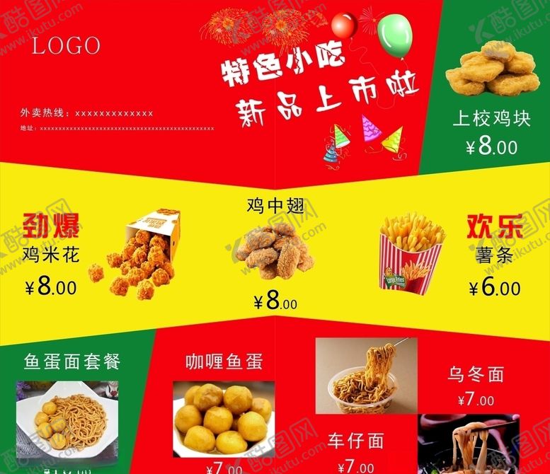 编号：75053407021422158854【酷图网】源文件下载-小吃海报宣传单彩页
