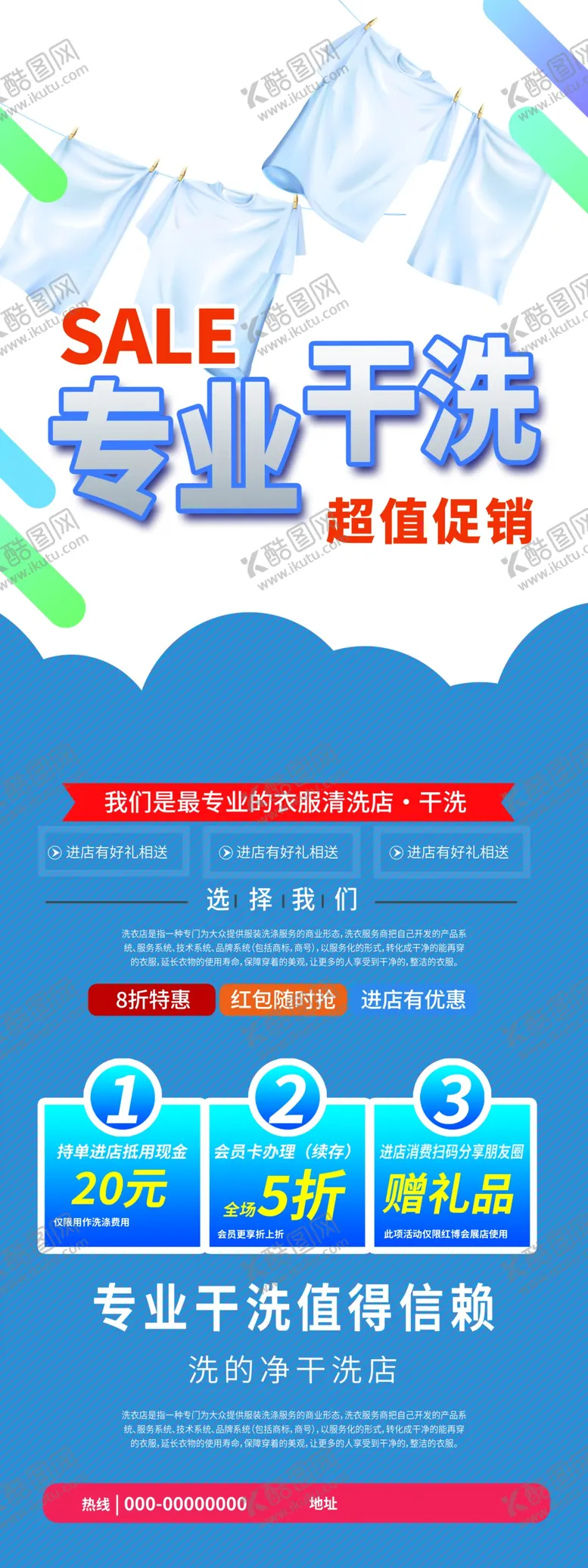 编号：26481803141832294237【酷图网】源文件下载-专业干洗