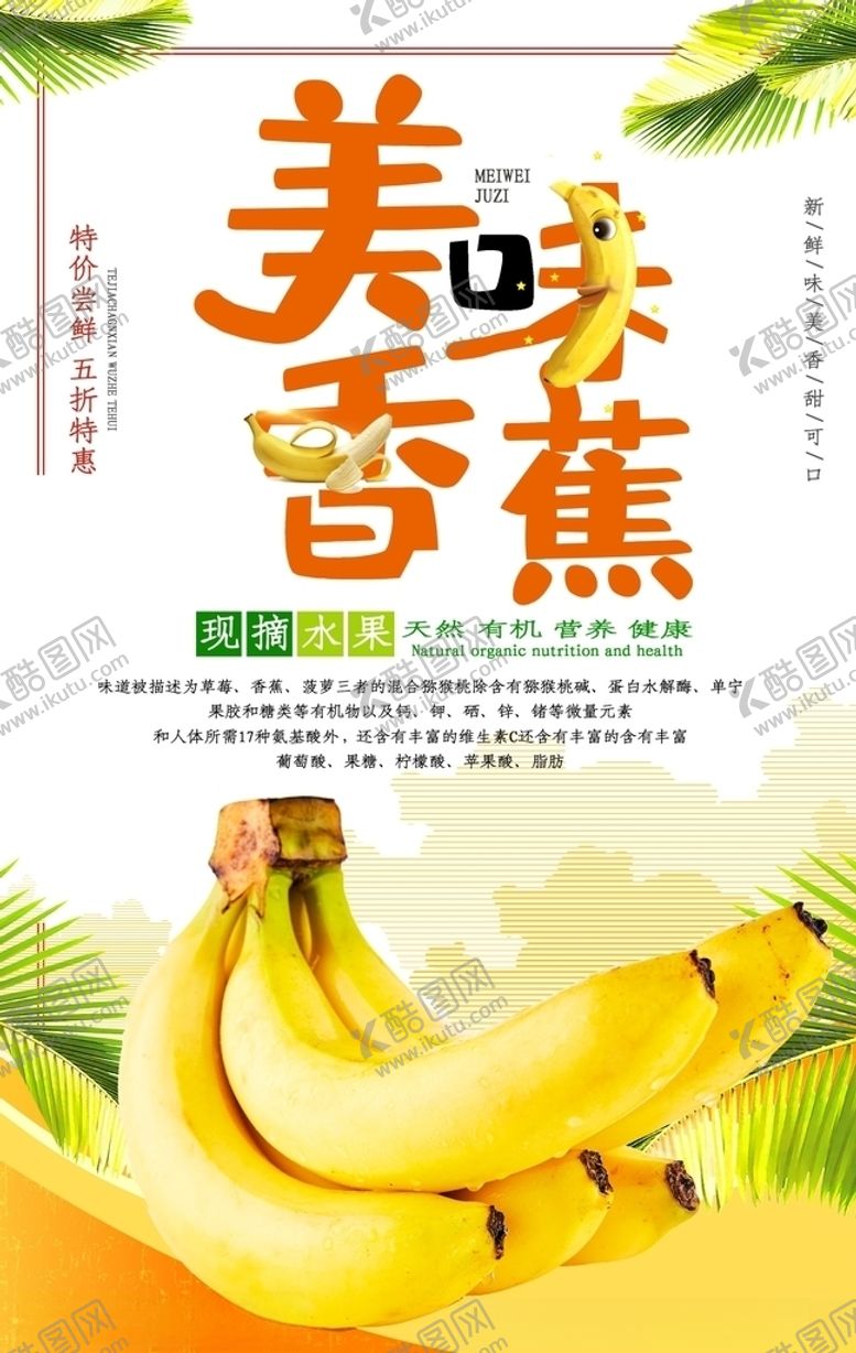 编号：86507810221809425839【酷图网】源文件下载-香蕉海报