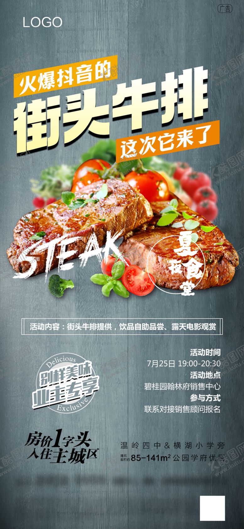编号：71560401270757101768【酷图网】源文件下载-街头牛排