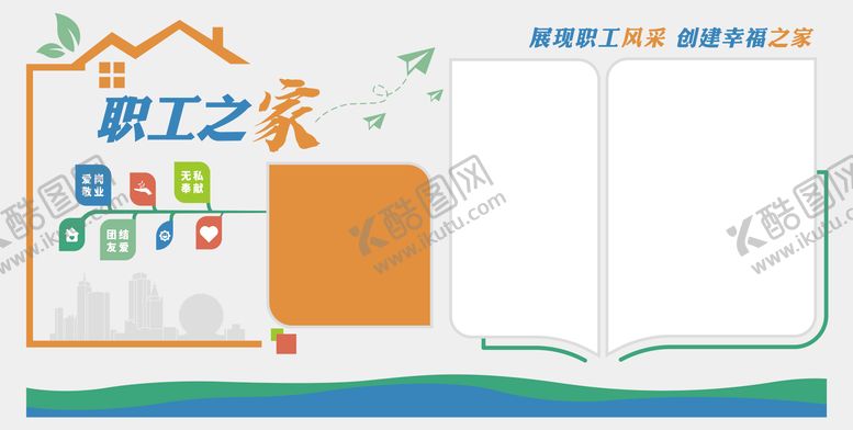 编号：18458110131527158781【酷图网】源文件下载-职工之家
