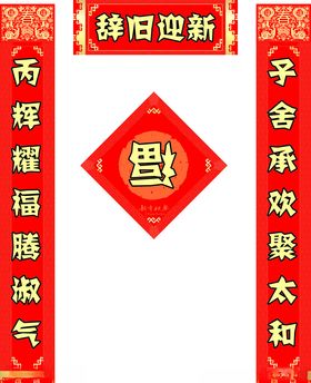 对联