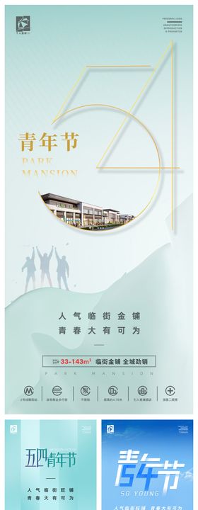 房地产54青年节宣发系列海报