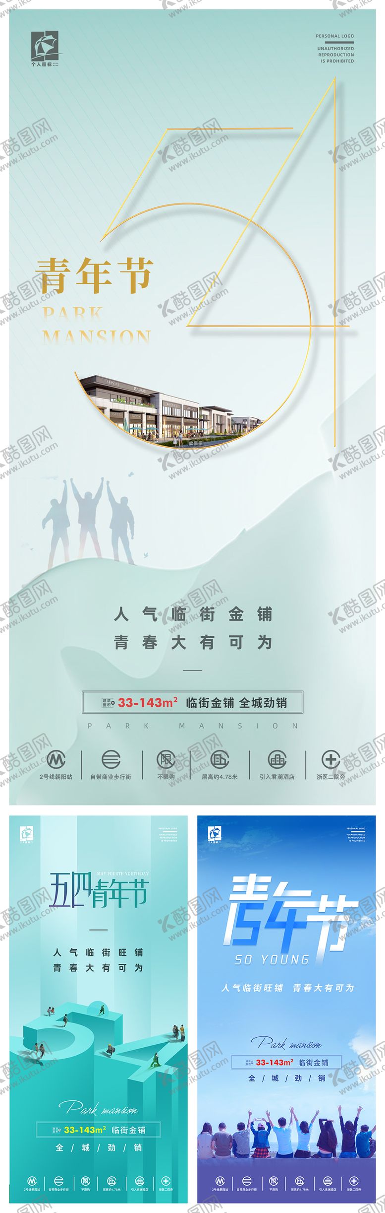 编号：24220304070215082992【酷图网】源文件下载-房地产54青年节宣发系列海报