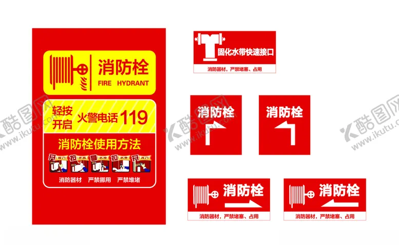 编号：72215006260911536941【酷图网】源文件下载-消防标识