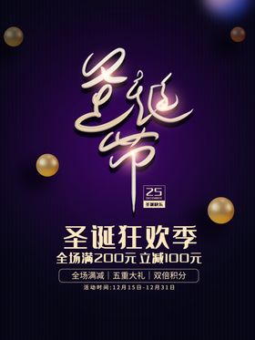 圣诞节