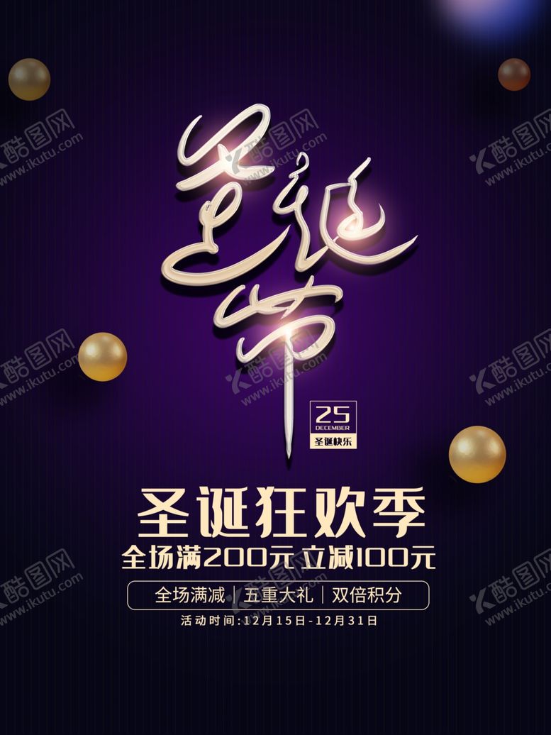 编号：89150204242103192117【酷图网】源文件下载-圣诞节