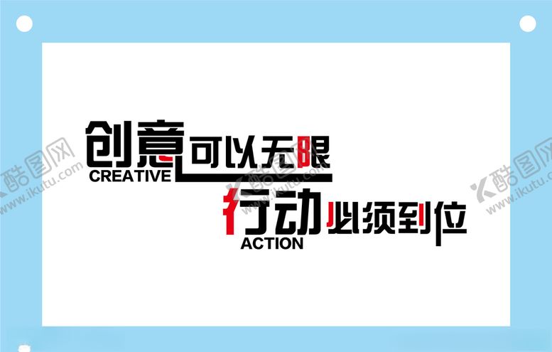 编号：64885909191216501796【酷图网】源文件下载-行动必须到位励志企业文化墙