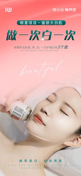 医美美白功效宣传海报