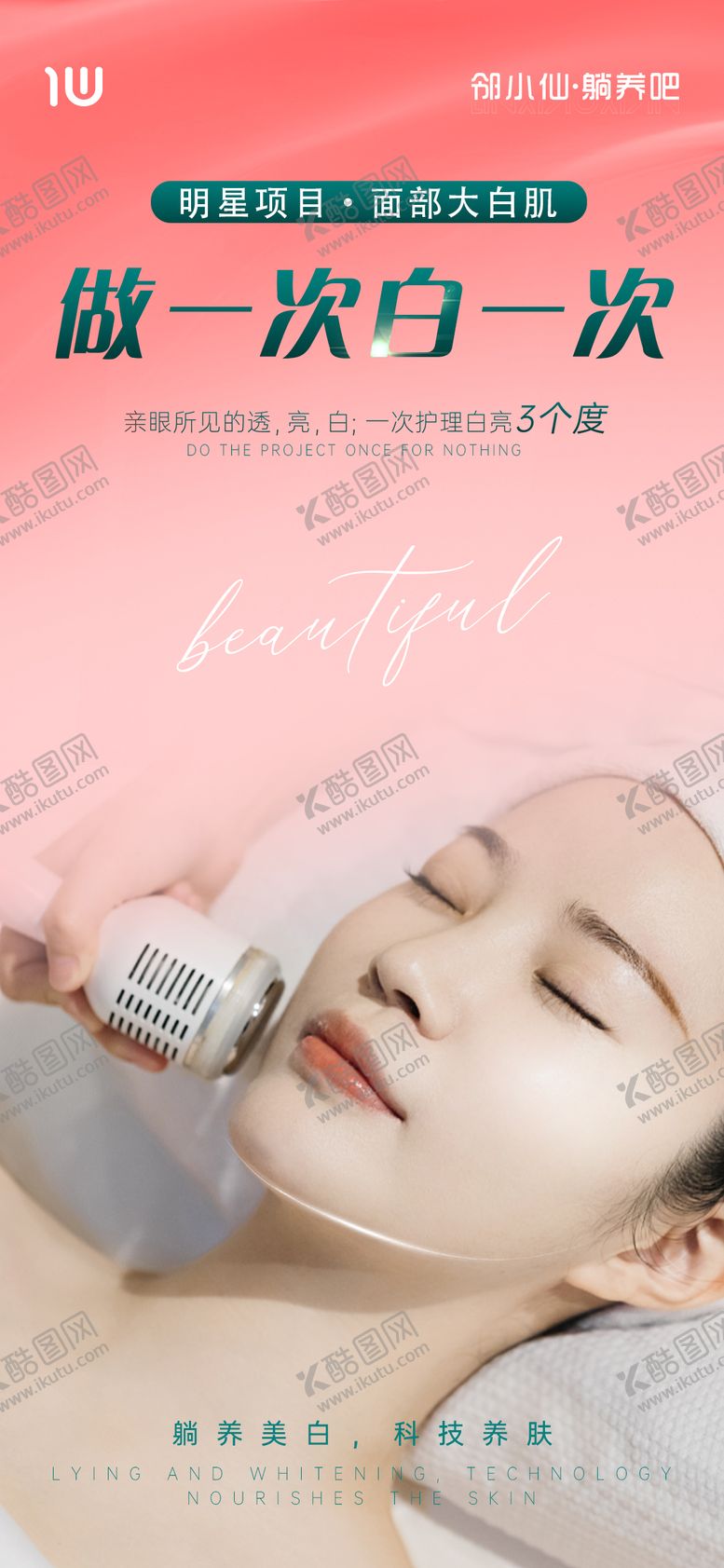 编号：83959502110123365891【酷图网】源文件下载-医美美白功效宣传海报