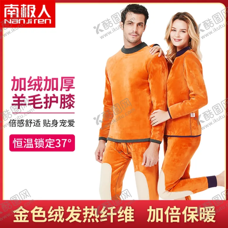 编号：81370103210430201489【酷图网】源文件下载-南极人保暖内衣加绒加厚
