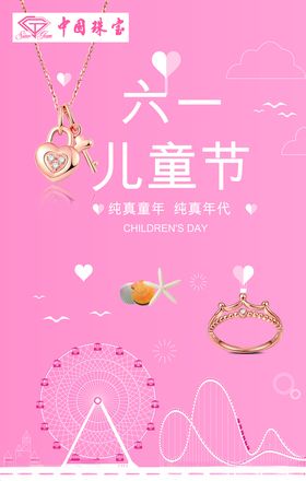 61儿童节中国珠宝LOGO戒指K金首饰