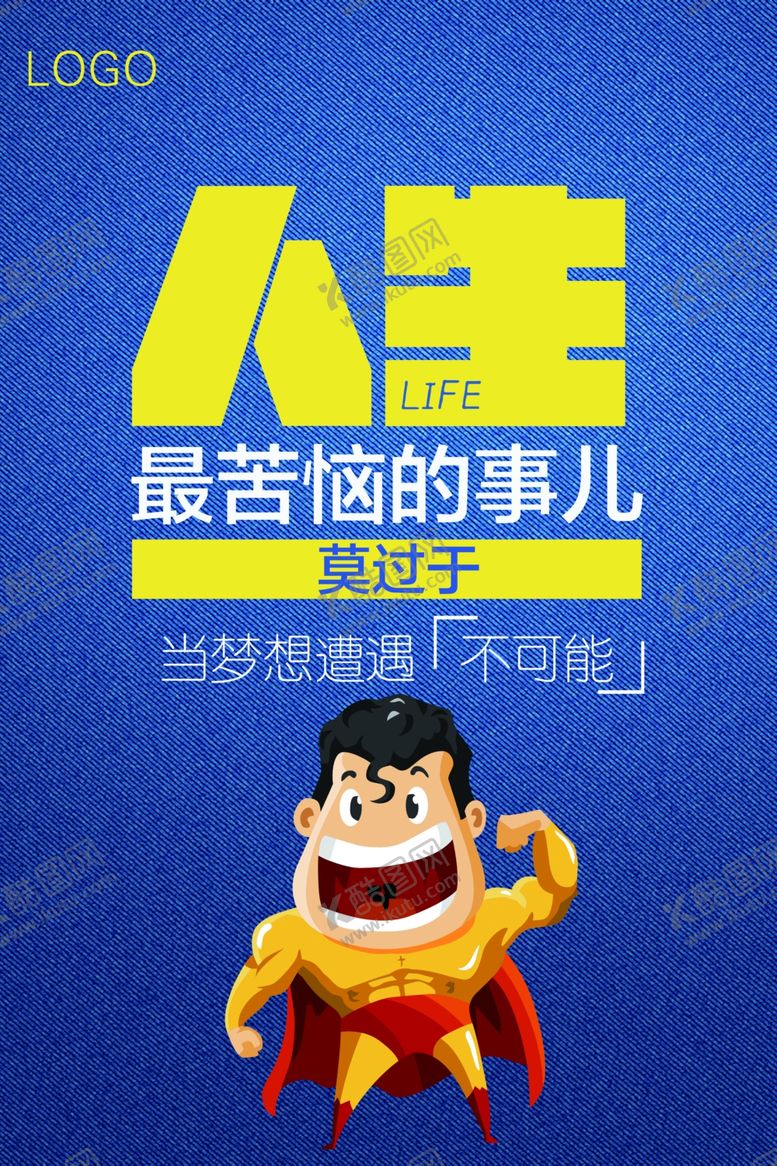 编号：58777109220851172019【酷图网】源文件下载-梦想图片