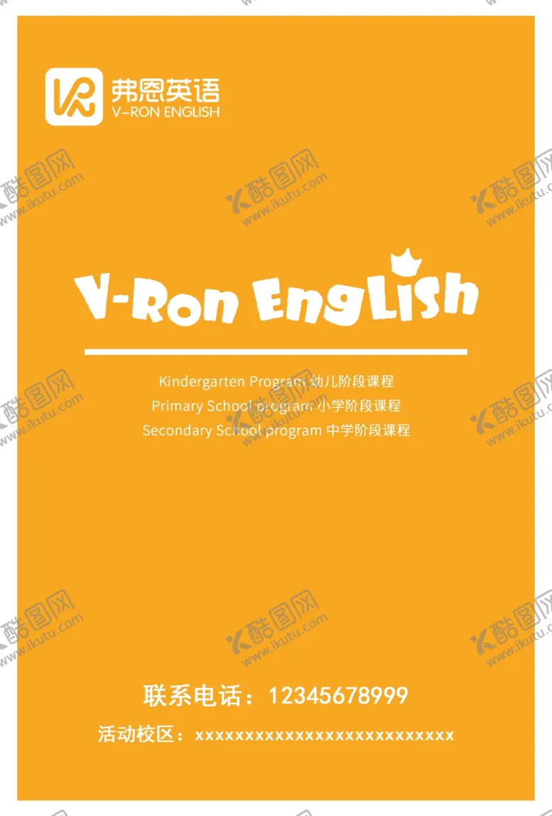 编号：31148503202051088780【酷图网】源文件下载-教育宣传单