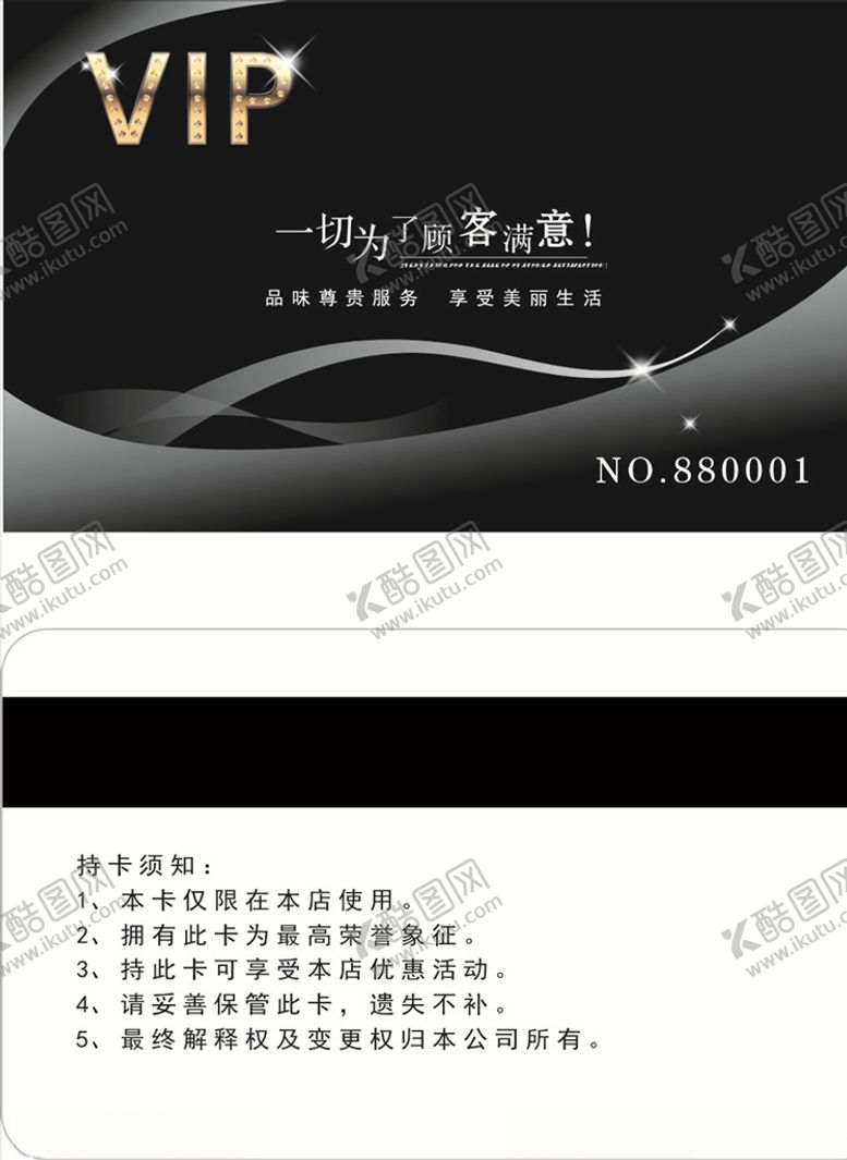 编号：47496309210719067017【酷图网】源文件下载-黑色贵宾卡