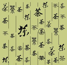 茶道创意毛笔毛笔字叶绘画