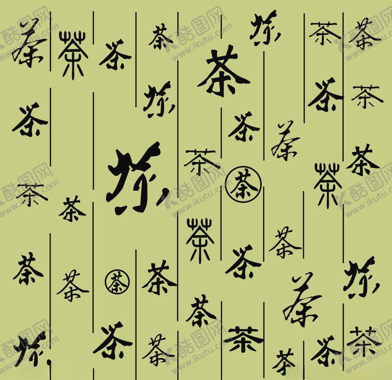 编号：19964207141105446228【酷图网】源文件下载-茶道