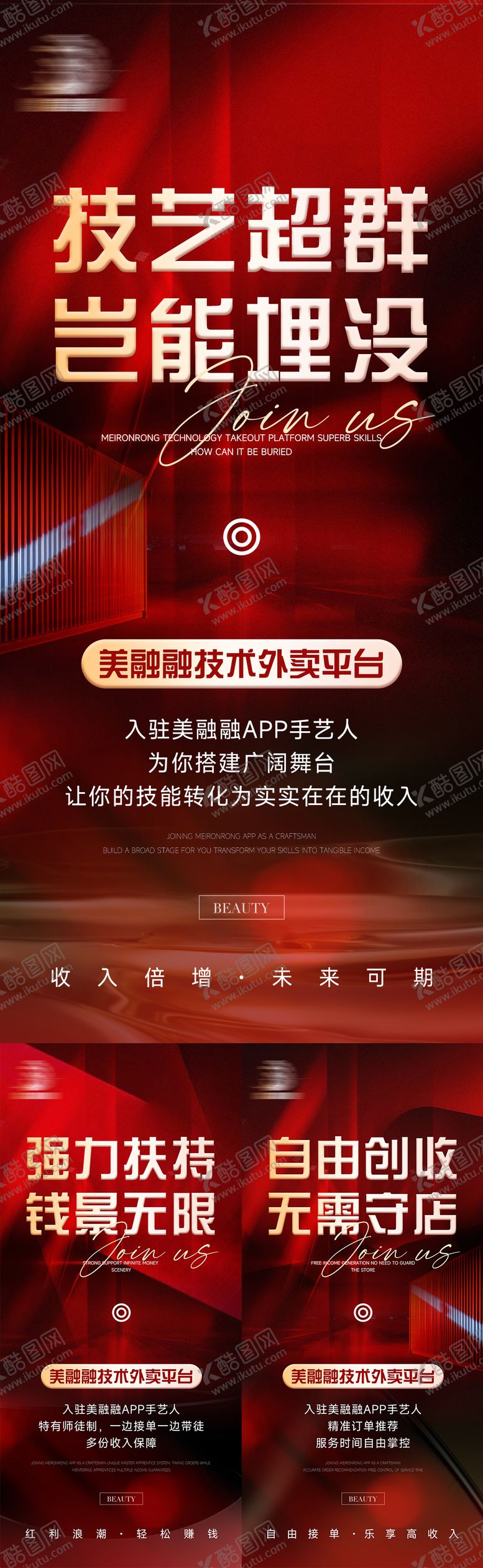 编号：60268101250214307863【酷图网】源文件下载-美业红色招商造势优势海报