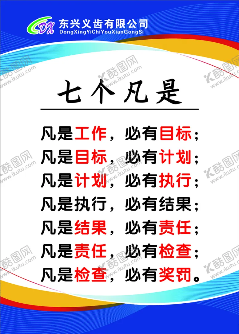 编号：40127511281041169977【酷图网】源文件下载-七个凡是