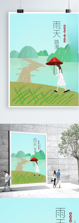 清新海报