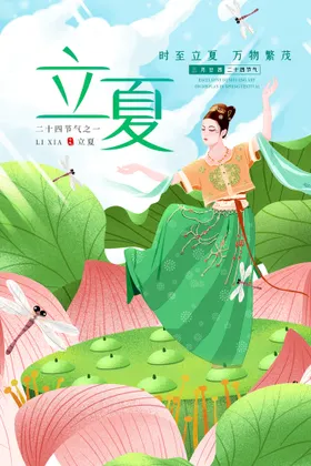 立夏唯美大暑节气海报地产
